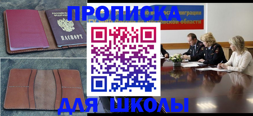прописка от собственника в Мурманской области