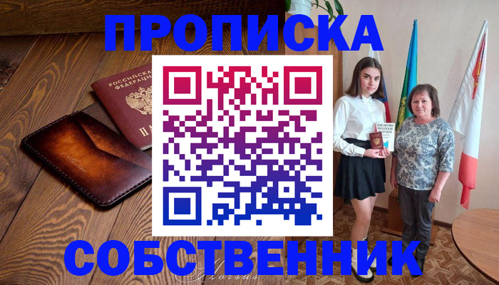 прописка для школы в Мурманской области