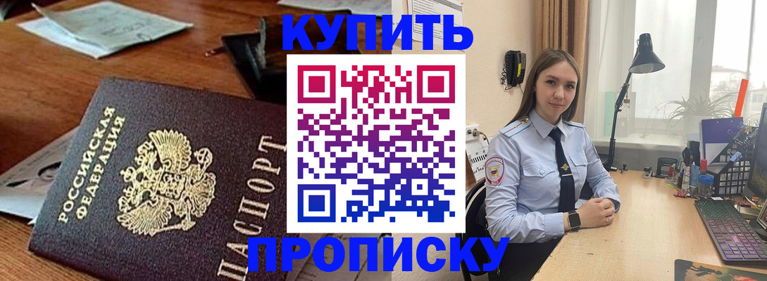 прописка в Мурманской области