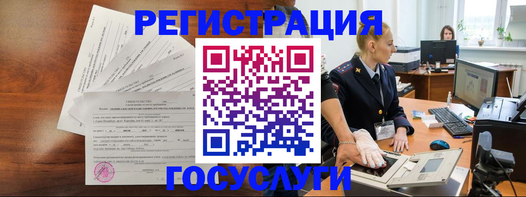 временная регистрация 2025 в Мурманской области